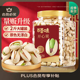 百草味盐焗味开心果1kg 每日坚果炒货休闲零食罐装干果大果团购包装混发