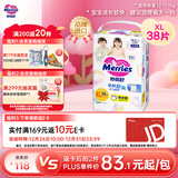 花王妙而舒品牌进口拉拉裤XL38片(12-17kg)加大号婴儿尿不湿安心锁水