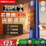 荣事达（Royalstar）【热销爆款】石墨烯取暖器家用塔暖风机电暖器遥控立式摇头电暖气冷暖两用暖风扇小太阳 NTC-2058D