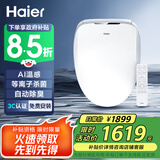 海尔（Haier）智能马桶盖自动除臭一级水效AI温感遥控全自动坐便盖25年新款5230