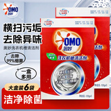 奥妙（OMO）洗衣机槽清洗剂清洁粉家用滚筒全自动波轮去污渍垢除菌去异味正品 奥妙洗衣机清洁剂125g*6袋