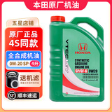 本田（HONDA）原厂全合成机油+品牌机滤小保养套餐东风本田广汽本田 思域 （东本绿桶) 4升+品牌机滤