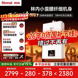 林内（Rinnai）【小蛮腰】13升燃气热水器天然气【国家补贴15%】智慧恒温升级CPU低水压启动13GD31（JSQ26-GD31）