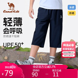 骆驼童装男童速干七分裤春夏款冰凉面中大童中裤儿童短裤  