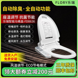 乐瑞（flory） 智能马桶盖家用即热式全自动冲洗全功能坐便器盖板FDB636 636多功能款小号46-50cm
