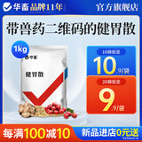 华畜 兽药健胃散兽用猪马牛羊猪药 消化不良牲畜中兽药 1袋【买2再宋1斤健胃散】1kg