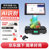 京东收银D6 ai智能称重收银一体机D6 水果店带秤 生鲜收款机 PC秤 便利店收银系统 超市打印一体收银秤 新款（ai识物款）单屏收银秤+扫码枪 智能收银