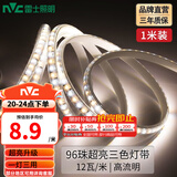 雷士（NVC）LED三色灯带 吊顶灯带 多色亮贴片霓虹高亮暗槽灯条 超亮96珠-三色-12W/米需自购接头