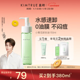 KIMTRUE且初卸妆油小青瓜脸部温和深层清洁淡浓妆卸妆液水150ml