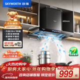 创维（Skyworth）三腔净烟 欧式顶吸抽吸排油烟机家用T型大吸力 以旧换新 一级能效脱排自清洗Y032