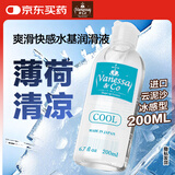 vanessa & co润滑液人体润滑剂男女成人用品水性润滑油云泥沙快感薄荷味200ml
