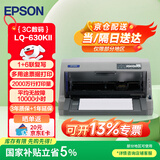 爱普生（EPSON） LQ-630KII 营改增 平推式票据针式打印机 LQ-630K升级版 82列打印机 灰色 1+6联