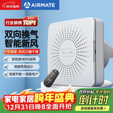 艾美特（AIRMATE）壁挂新风机SF60HR-01排风换气双向流通排气扇  空气净化新风系统