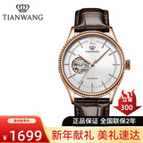 天王（TIAN WANG） 手表男士全自动机械表镂空时尚商务腕表防水情人节礼物送男友 【双按蝴蝶扣】白盘棕带 51154