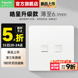 施耐德开关插座面板86型墙面皓呈升级款无框大面板单开一开皓隽奶油白色 电话+六类 插座