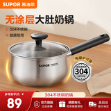 苏泊尔（SUPOR）奶锅泡面锅304不锈钢宝宝辅食锅汤锅热牛奶小奶锅电磁炉燃气通用