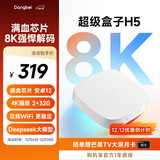 当贝电视盒子H5 智能电视网络机顶盒 8K解码 2+32G HDR10+ 双频WiFi 安卓12 AI智慧语音 无开机广告