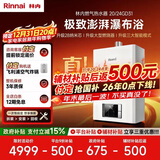 林内（Rinnai）【鲸吨吨白鲸】20升燃气热水器天然气【国家补贴15%】大水量 20GD31 (JSQ40-GD31)