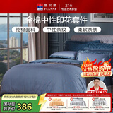 富安娜家纺床上四件套纯棉100%全棉套件双人加大中性被套床单230*229cm家居馆