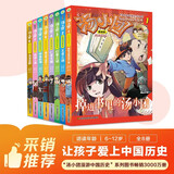 漫画版 汤小团漫游中国历史 东周列国卷8册  儿童历史漫画故事  假期阅读 6-12岁 趣味学历史 春秋战国漫画故事  儿童年货节送礼