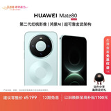 HUAWEI Mate 80 麒麟9020 12GB+512GB云杉绿 第二代红枫影像 鸿蒙AI 超可靠玄武架构 华为直屏鸿蒙手机