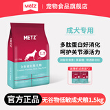 玫斯（metz）无谷物生鲜狗粮 全价粮通用犬粮金毛哈士奇边牧宠物主粮 无谷低敏成犬 10kg