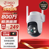 360室外摄像头6pro 4K版800万家用监控手机远程室外摄像头度无死角可对话家庭监控高清防水夜视