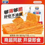 贤哥脆辣条薄脆片休闲零食小吃薯片非油炸膨化食品58g*5包