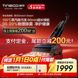 添可芙万StretchSteam【系列热销200万+台】蒸汽躺平洗地机0缠毛吸拖一体自动清洗拖地扫地机器人