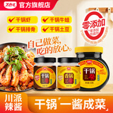 丁点儿 干锅酱家用瓶装川味麻辣香锅底料麻辣烫冒菜香辣酱龙虾料辣椒酱 香锅酱150g/瓶【不辣】