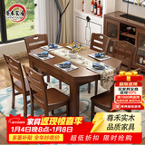 尊禾 实木餐桌椅组合家用吃饭餐桌椅组合 可伸缩折叠餐厅桌子