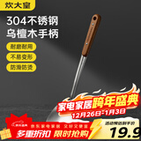 炊大皇 锅铲 304不锈钢炒菜铲子木柄铲炒锅煎锅铁锅不粘锅通用防烫手柄