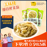 美味栈（YUMMY HOUSE） 美味栈榨菜丝香港品牌腌制下饭菜拌饭咸菜多口味选择广式 爽脆榨菜丝70g*3包