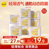 倍舒特0感棉 超薄透气棉柔日用卫生巾240mm40片 京东自营姨妈巾随心囤