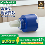 康宝（Canbo）陶瓷阀芯冷热厨房面盆水龙头通用花洒混水阀开关配件淋浴出水35MM