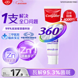 高露洁（Colgate）360°多效护理脱敏牙膏护龈含氟防蛀清新口气牙菌斑180g精粹养龈