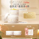 EVE LOM伊芙珑经典卸妆膏洁颜霜礼盒150ml 清洁养肤敏感肌适用新年礼物