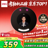 得力智能云考勤机 动态人脸识别打卡机 wifi联网 远程在线管理 实时查看 防照片视频打卡 D50C