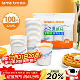 特美居（temeiju）一次性纸杯加厚防烫杯子饮料茶杯商务办公环保印花水杯228ml*100