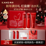 韩束红蛮腰洁水乳护肤品礼盒套装化妆品护肤套装新年礼物女【买1赠1】