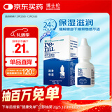 博士伦润明新概念隐形眼镜润滑液润滑保湿8ml美瞳护理液润眼保湿滴眼液