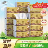 清风【李昀锐同款】 抽纸金装厚柔4层80抽*18包M码 卫生纸巾纸抽 整箱