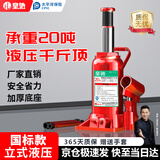 皇驰 立式液压千斤顶 汽修工具 货车大巴轿车用换轮胎起重工具20吨