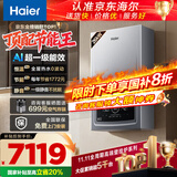海尔（Haier）全变频超一级能效燃气冷凝壁挂炉天然气供暖热水器 水伺服恒温真静音【国家补贴20%】26JN7PRO