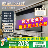 竹者【音响款】8K嵌入式天花幕布 投影仪屏幕家用电动遥控升降 玻纤金属光子菲涅尔抗光幕布 92英寸【包安装】 【拉线款：音响+联动+AI语音】8K抗光钛晶