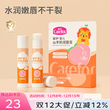 爱护（Carefor）婴幼儿童宝宝润唇膏滋润双唇防干裂新生儿保湿补水护唇膏 润唇膏3.5g*2支