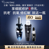 兰蔻全新超修小黑瓶精华50ml替换芯抗老维稳礼盒生日圣诞礼物送女友