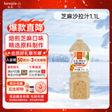 丘比（KEWPIE）沙拉酱 芝麻酱 调味品 蔬菜凉面蘸料轻食 芝麻沙拉汁 1.1L*1瓶