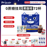 瑞幸咖啡吸猫系列挂耳咖啡混合装10g*72袋0蔗糖滤纸挂耳手冲饮黑咖啡粉