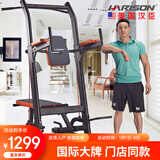 HARISON美国汉臣多功能综合训练器引体向上器单双杠训练机 HR-G408